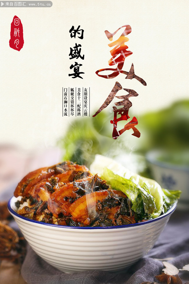 美食宣传海报设计图片素材