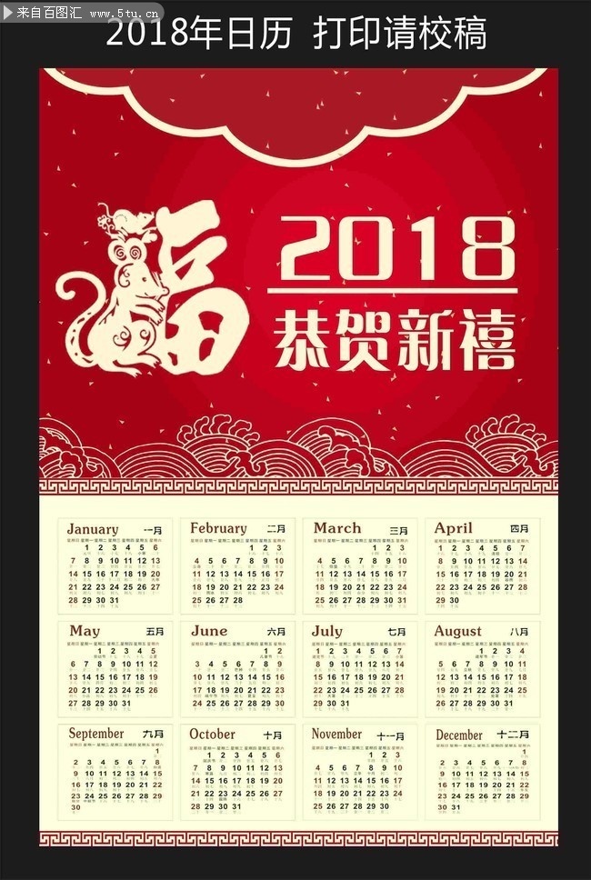 2018新年单张挂历图片素材