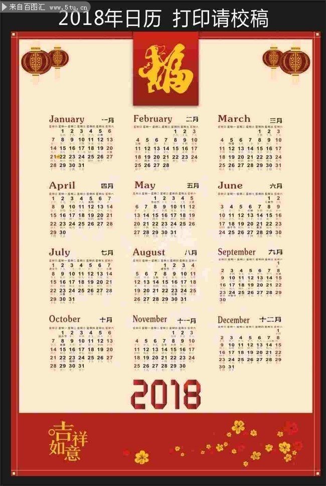 2018年单张挂历模板下载