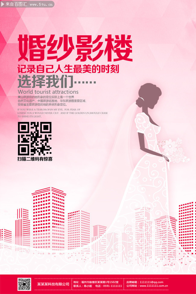 婚纱影楼宣传海报设计图片