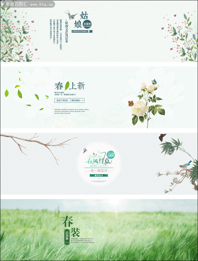 清新文艺淘宝海报图片素材