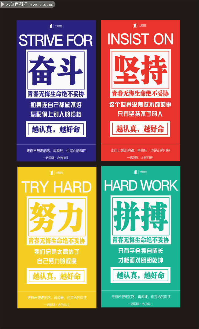 微商励志海报图片素材