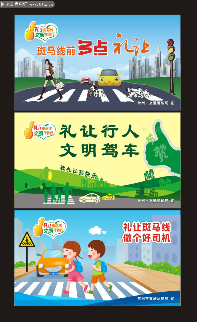 礼让斑马线交通宣传海报图片