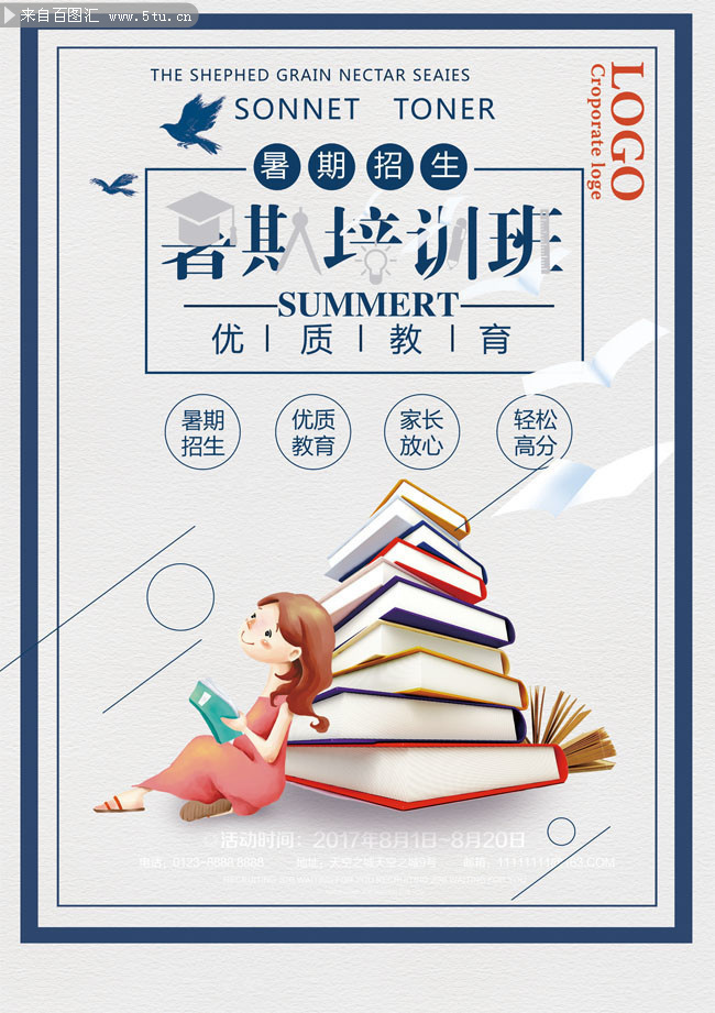 暑期培训班招生宣传图片-psd素材-百图汇设计素材