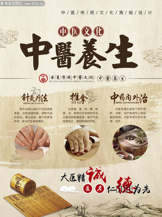中医养生宣传展板图片素材