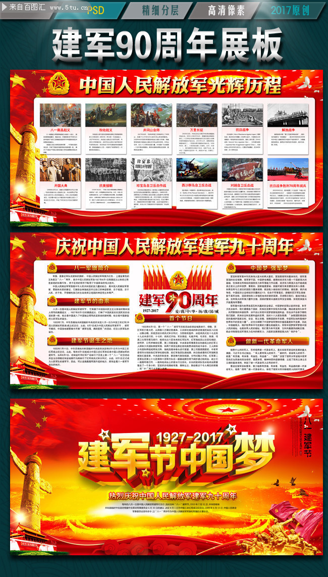 庆祝建军90周年宣传栏设计图