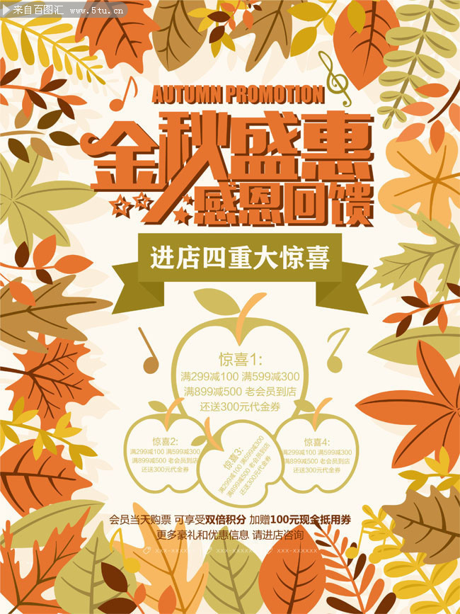 秋季时尚促销海报图片