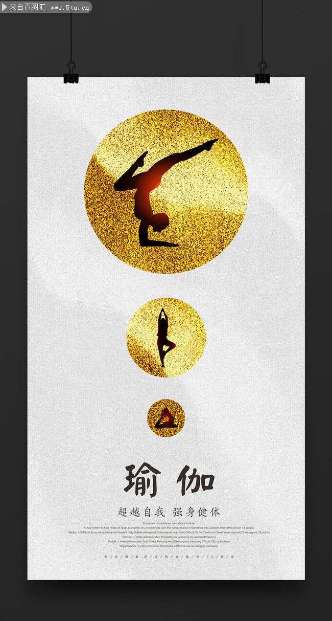 瑜伽养生海报设计模板