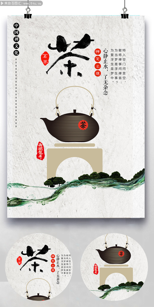 中国风禅茶海报图片素材