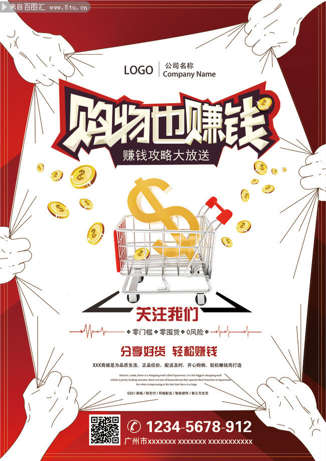 创意购物促销海报图片素材-psd素材-百图汇设计素材