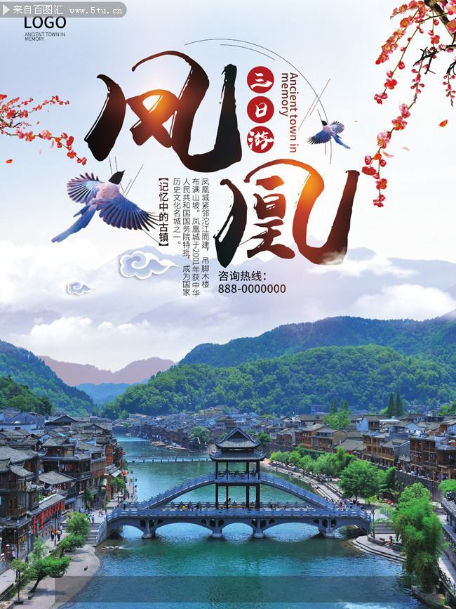 凤凰古城旅游宣传海报图片素材
