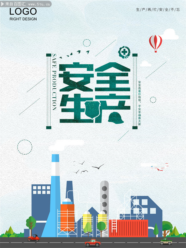 安全生产海报图片下载