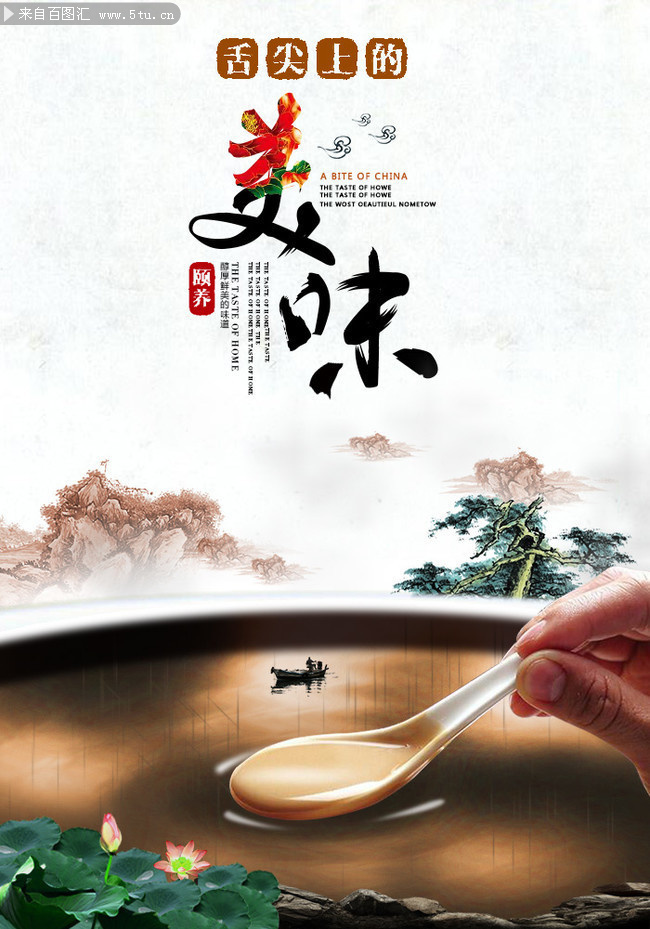 中国风美食宣传海报图片素材