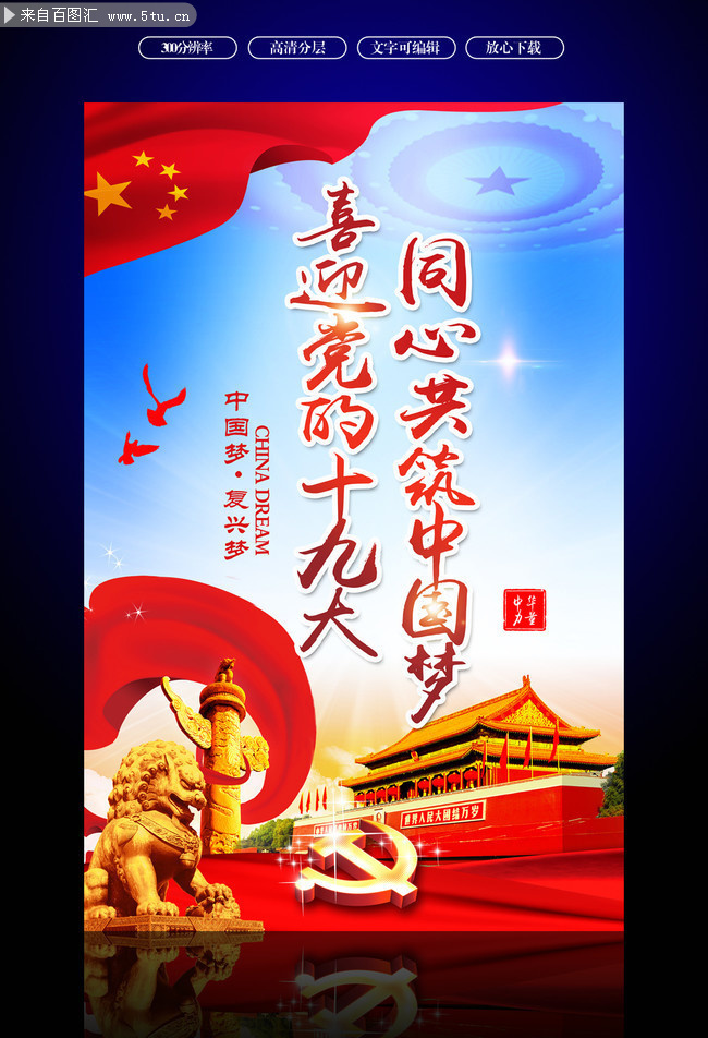 社区十九大宣传海报下载