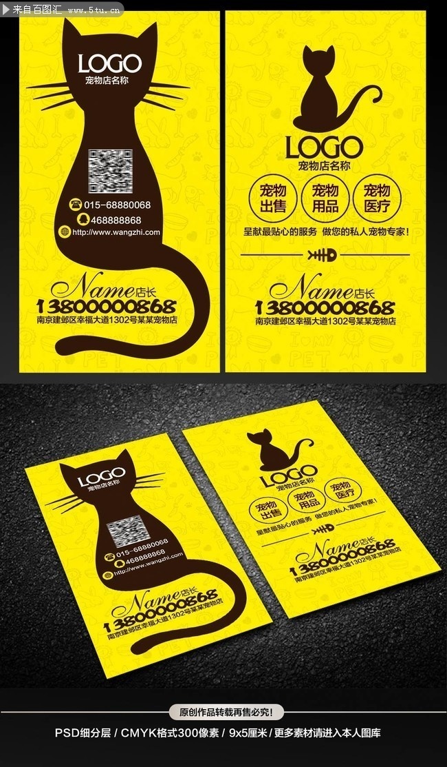 柠檬黄宠物名片设计图