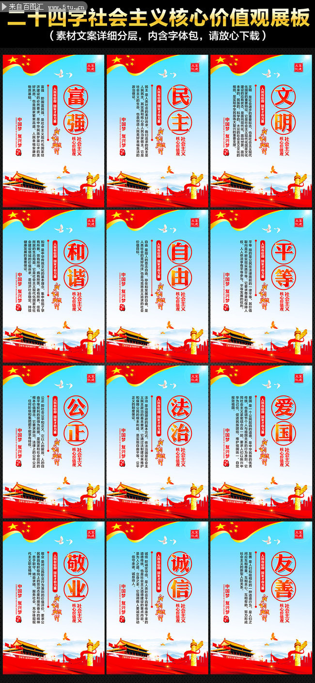 社会主义核心价值观宣传挂图模板