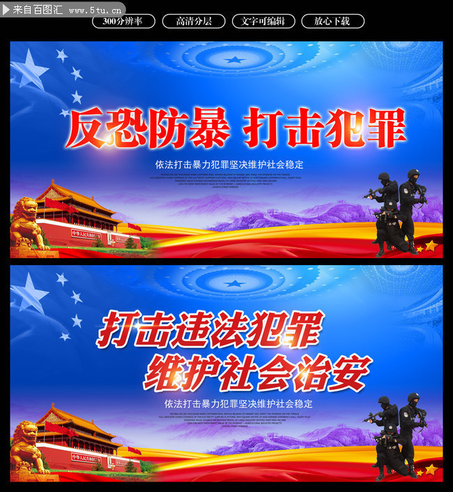 反恐标语宣传图片素材