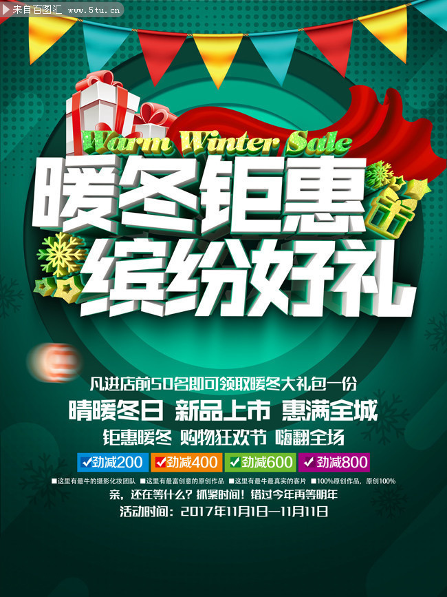 暖冬促销宣传海报图片素材
