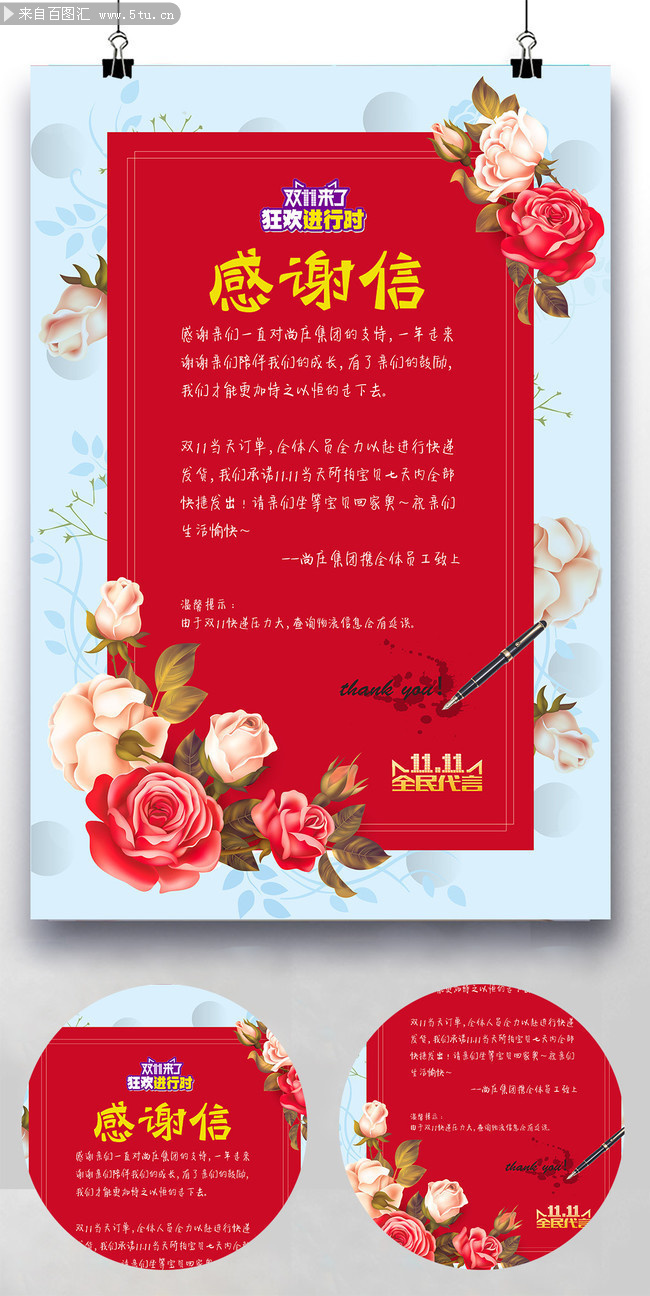 双11淘宝店铺感谢信模板
