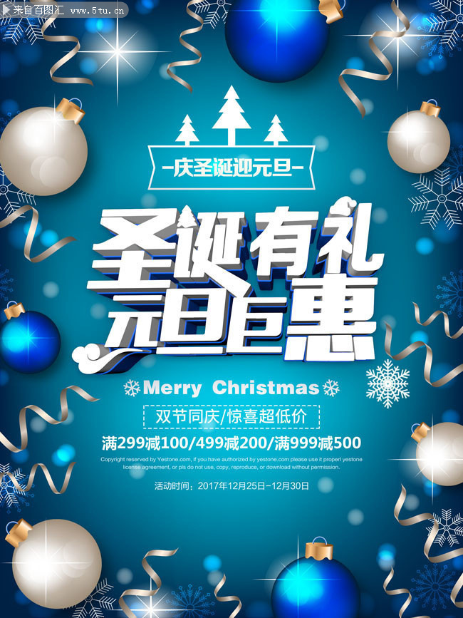 圣诞元旦促销节日海报图片素材