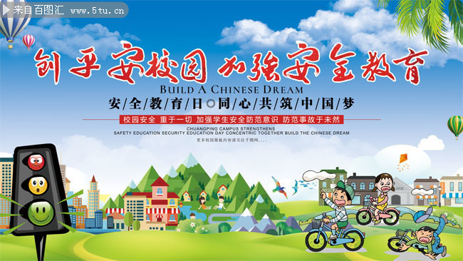 校园安全宣传标语图片下载