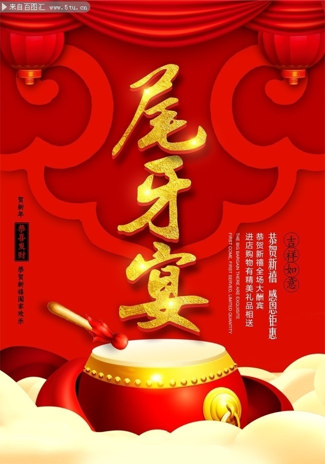 尾牙宴年夜饭海报图片