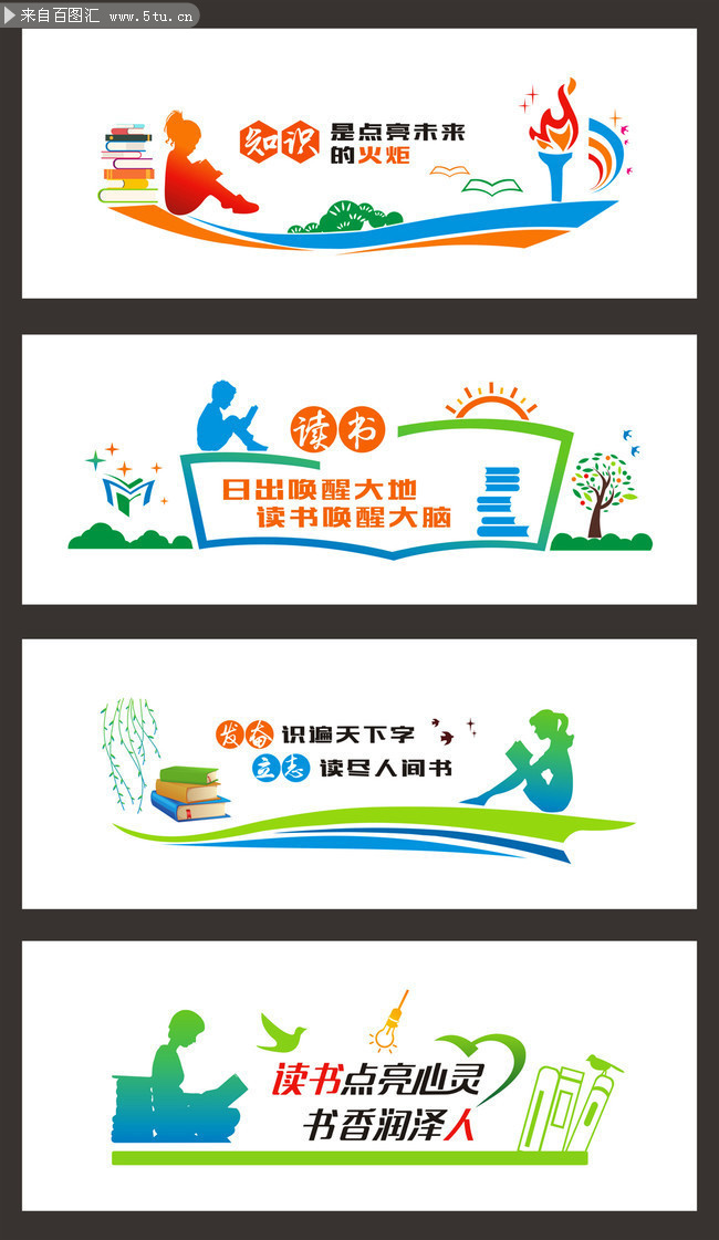校园读书标语宣传墙下载