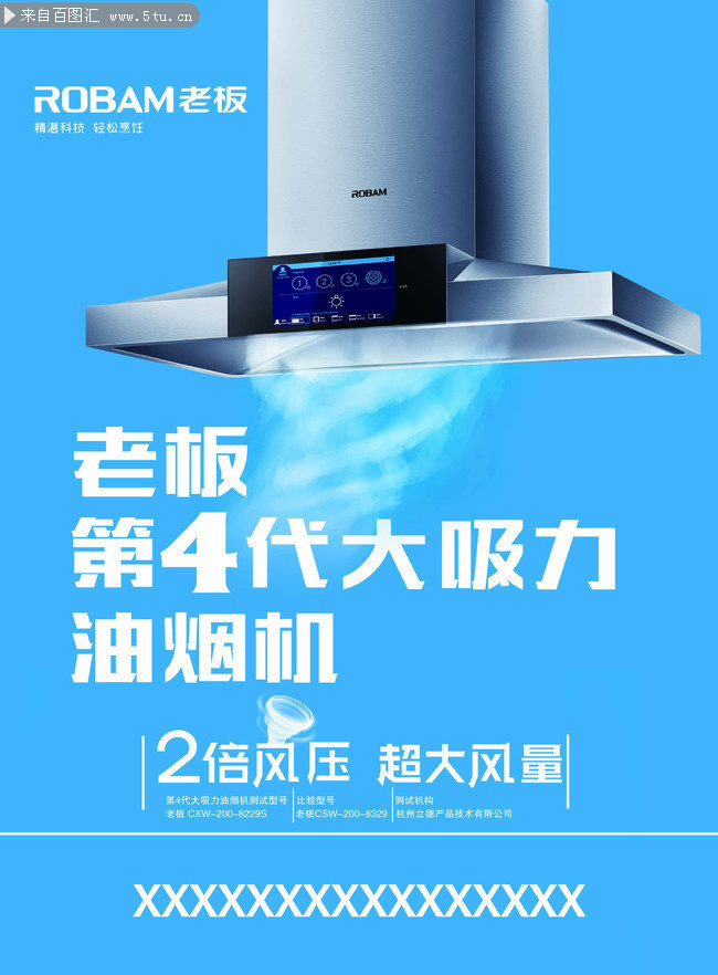 油烟机电器宣传海报