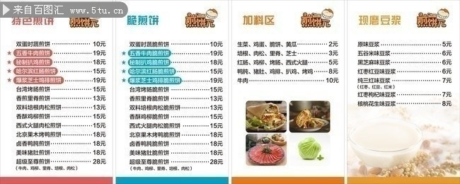 煎饼店菜单模板下载