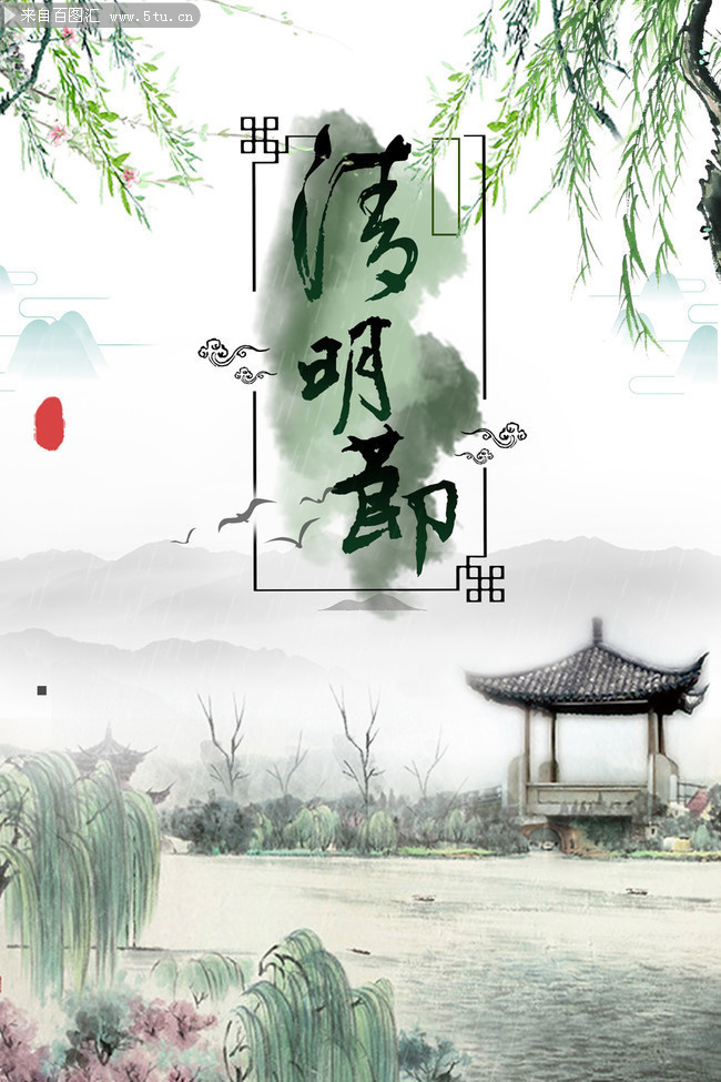 中国风清明节海报图片下载-psd素材-百图汇设计素材