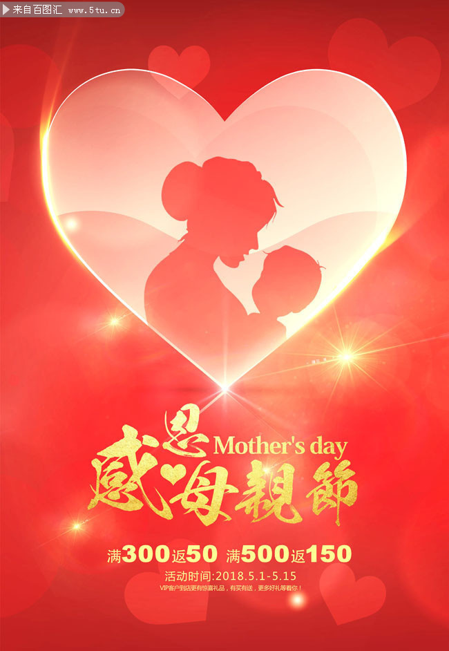 感恩母亲节海报设计图片