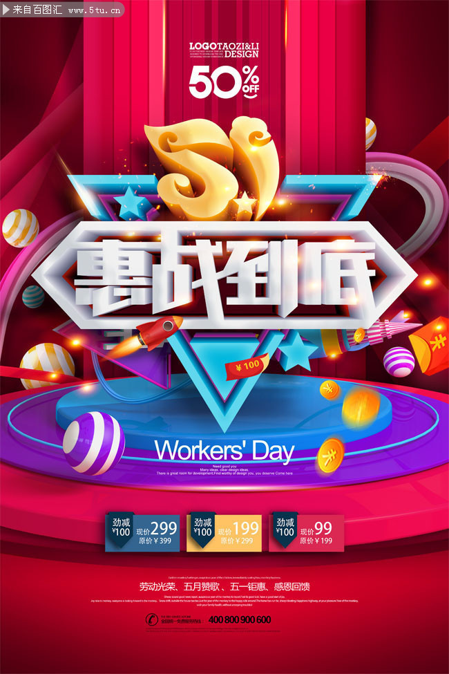 5.1劳动节促销活动海报设计素材
