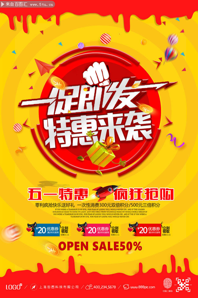 五一促销海报模板-psd素材-百图汇设计素材