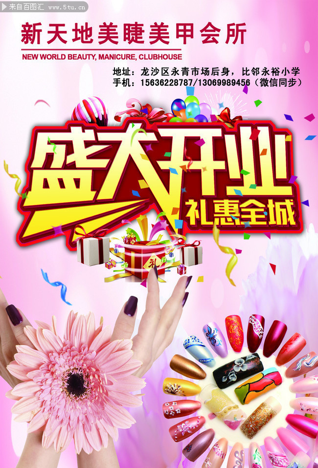 美甲会所开业宣传单页图片