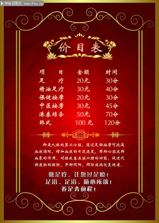 足浴价目表图片下载
