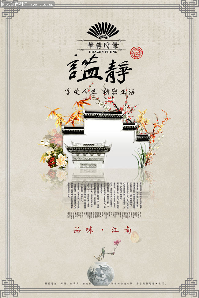 中式房地产海报设计素材