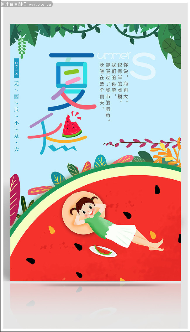 夏季水果宣传海报下载