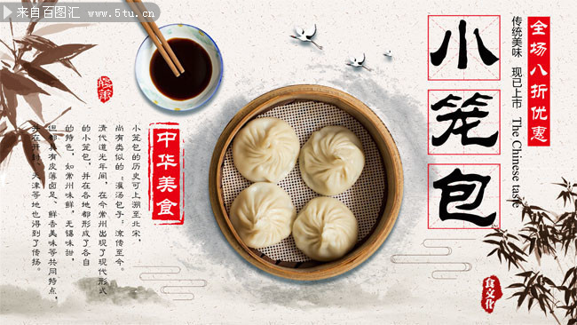 美味小笼包美食宣传图片-psd素材-百图汇设计素材