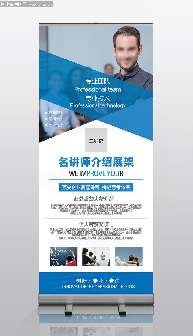 讲师人物介绍展架模板