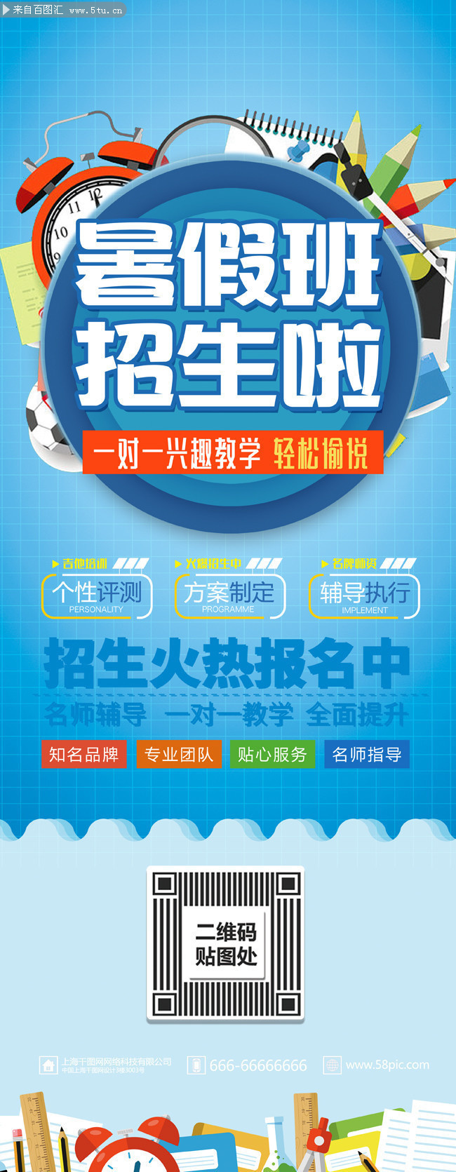 暑假辅导班招生宣传海报图片