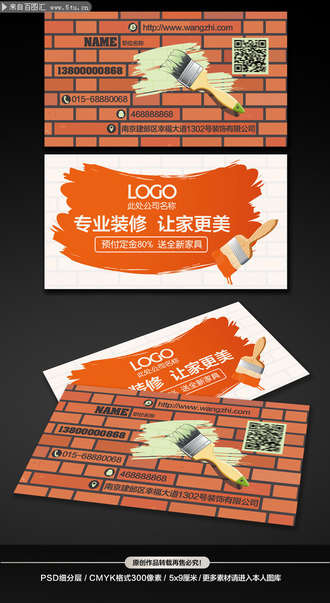 家装队名片模板下载