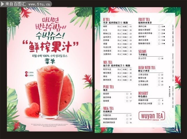 鲜榨果汁菜单模板下载