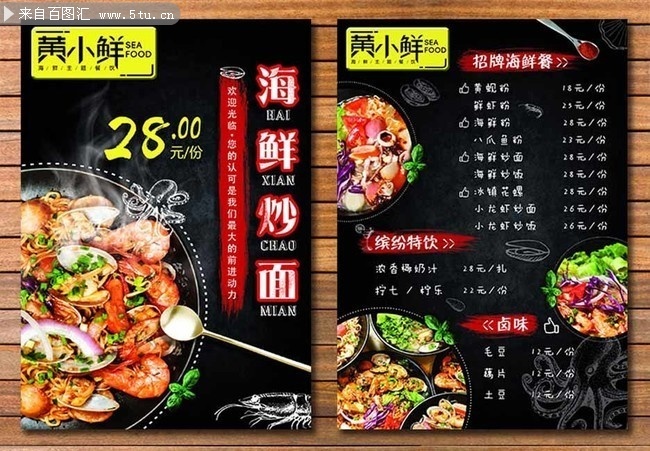 海鲜炒面菜单模板下载