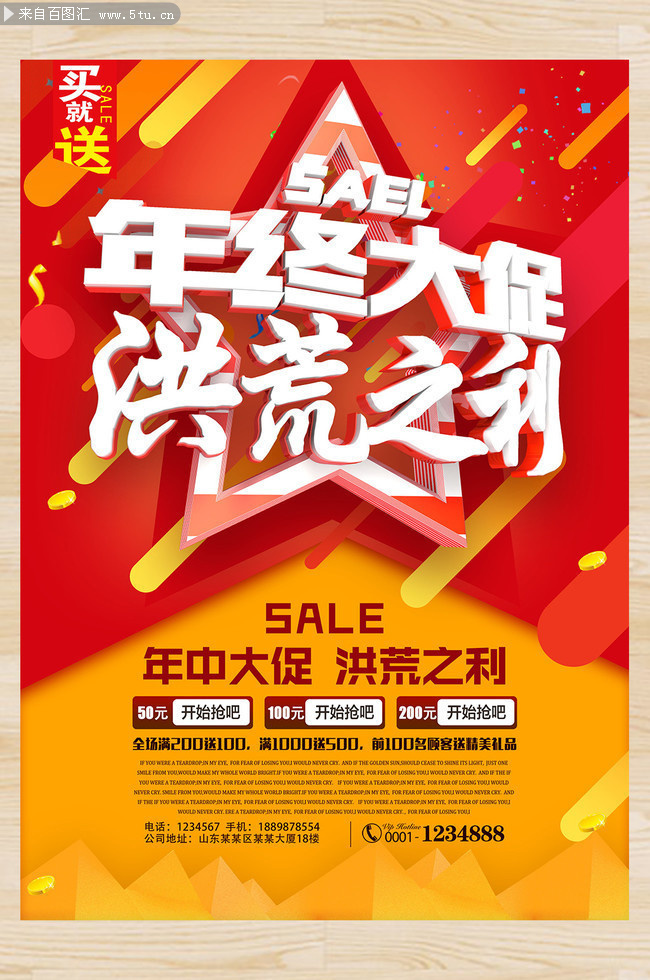 年终促销宣传海报图片