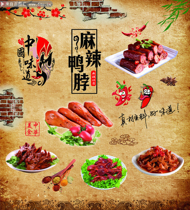 馋嘴鸭美食宣传海报