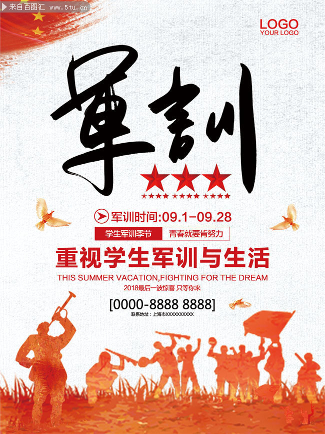 学校军训海报设计素材下载