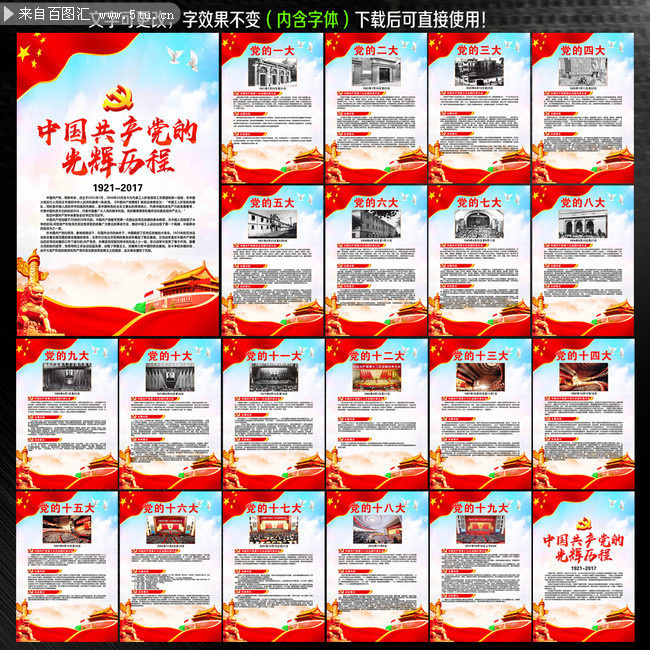 整套党的光辉历程挂图设计模板