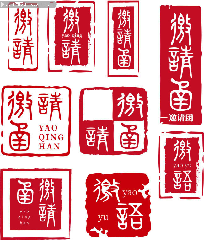 印章矢量图片素材