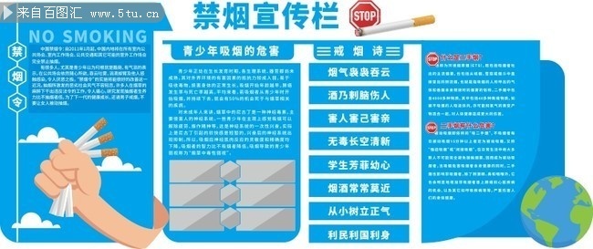 禁烟宣传栏图片下载