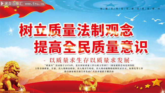 质量月宣传标语图片